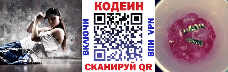 Codein напиток Lean (лин) Михайлов